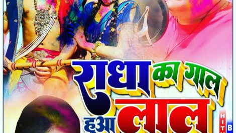 RADHA KA GAL HUA LAL 2022 #LETEST_HOLI_SONG 2022 #KAJAL_SHREE