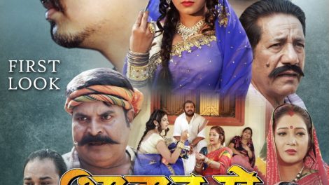 सूर्या शर्मा और शालू सिंह का भोजपुरी फिल्म "आबाद रहे अंगना" का फर्स्ट लुक लॉन्च किया गया
