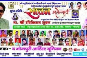 द भोजपुरी आर्टिस्ट यूनियन के द्धारा अश्लीलता के खिलाफ मुहिम का आगाज योगी की नगरी गोरखपुर से ।।