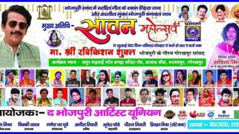 द भोजपुरी आर्टिस्ट यूनियन के द्धारा अश्लीलता के खिलाफ मुहिम का आगाज योगी की नगरी गोरखपुर से ।।