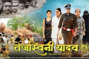 रूपा मिश्रा दिखीं एक्शन अवतार में, भोजपुरी फिल्म 'तेजस्विनी यादव आईपीएस' का ट्रेलर हुआ रिलीज