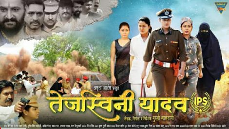 रूपा मिश्रा दिखीं एक्शन अवतार में, भोजपुरी फिल्म 'तेजस्विनी यादव आईपीएस' का ट्रेलर हुआ रिलीज