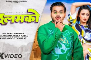 Arvind Akela Kallu & Khushbu Tiwari KT | Shweta Mahara | A Lamko | New Bhojpuri Song 2022