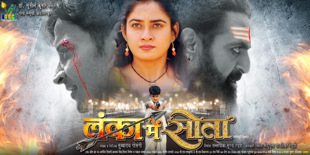निसार खान और ऋतू सिंह की फिल्म 'लंका में सीता' LANKA MEIN SEETA का फर्स्ट लुक रिलीज़
