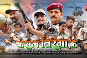 The magic of the film 'Kasam Tiranga Ke' played in UP, Bihar and Jharkhand, the audience praised the film