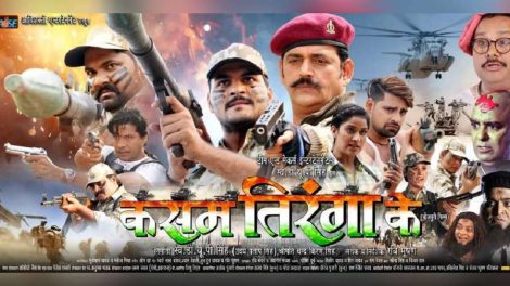 The magic of the film 'Kasam Tiranga Ke' played in UP, Bihar and Jharkhand, the audience praised the film