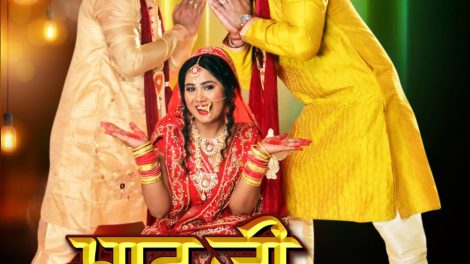 Adorned with funny story and beautiful characters, the film 'Sadhu Ji Namaste' will soon entertain the audience.