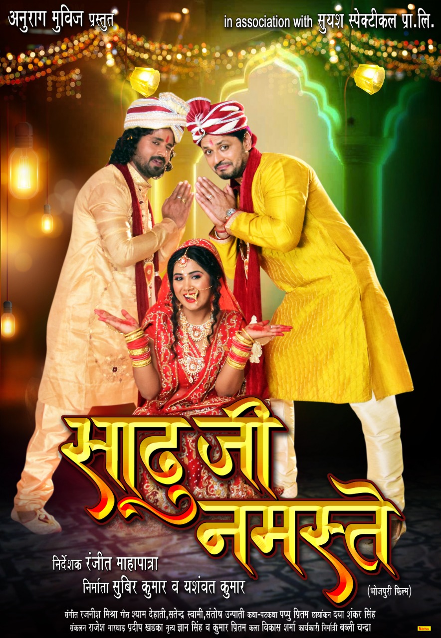 Adorned with funny story and beautiful characters, the film 'Sadhu Ji Namaste' will soon entertain the audience.