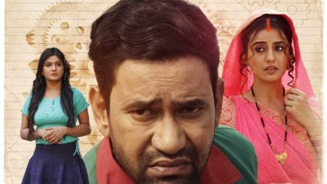 मकर संक्रांति पर दिनेशलाल यादव निरहुआ, अक्षरा सिंह, श्रुति राव की फिल्म 'सबका बाप अंगूठा छाप' सिनेमाघरों में होगी रिलीज