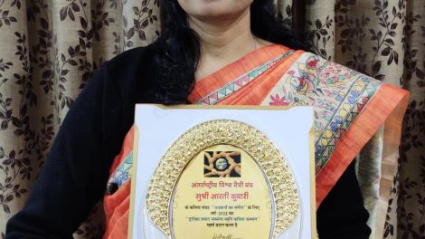 मुजफ्फरपुर की डॉ0 आरती कुमारी को भोपाल में मिला 'द्वारिका प्रसाद सक्सेना स्मृति कविता सम्मान