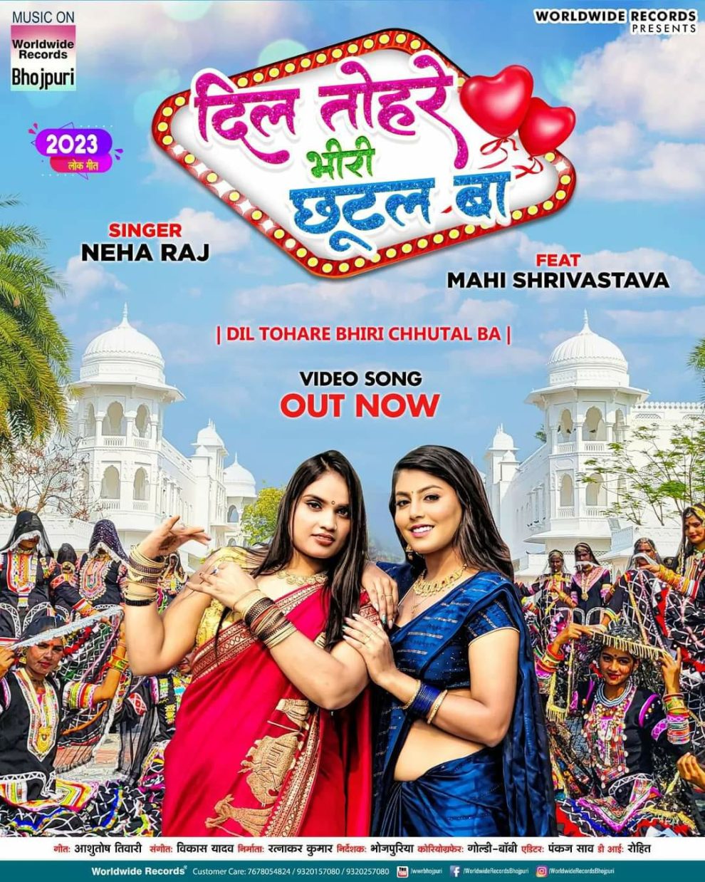 दिल तोहरे भीरी छूटल बा | #Neha Raj | #Mahi Shrivastava | Dil Tohare Bhiri | Bhojpuri New Song 2023