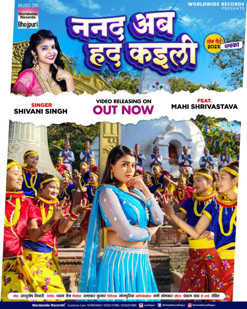 #Shivani Singh | ननद अब हद कइली | #Mahi Shrivastava | Nanad Ab Had Kaili | Bhojpuri Video Song 2023