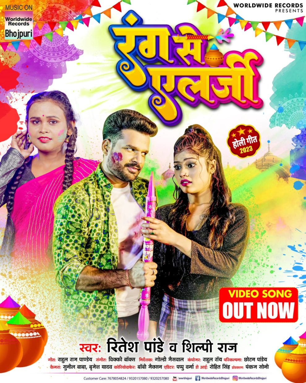 Ritesh Pandey and Neha Raj's Holi song 'Rang Se Allergy' released