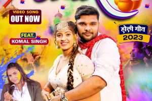 #Video अबीर | #Navratan Pandey #Anupama Yadav | Ft. Komal Singh | Abir | Bhojpuri Holi Song 2023