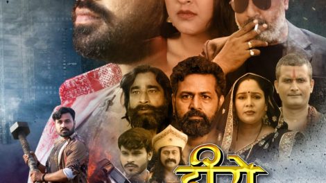 विजय परदेसी और यामिनी सिंह मचाएंगे धमाल, 'हीरो हीरालाल' का फर्स्ट लुक हुआ आउट