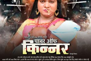 Viewers will see Suraj Samrat's new avatar this time, watch the trailer Power of Kinnar on February 19 on YouTube.
