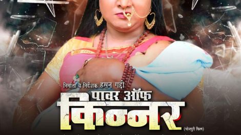 Viewers will see Suraj Samrat's new avatar this time, watch the trailer Power of Kinnar on February 19 on YouTube.