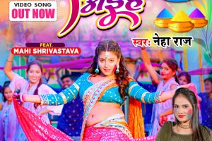 #Video | रंग खेले अइह |#Neha Raj |#Mahi Shrivastava |#Vinay Vinayak | Bhojpuri HoliSong 2023#shorts