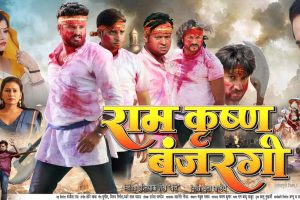 Ila Pandey's Ritesh Pandey, Rakesh Mishra, Imtiaz Aslam, Prince Singh Rajput starrer Bhojpuri film 'Ram Krishna Bajrangi' will be released after Holi