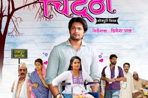 राहुल सिंह, रेशमा शेख की भोजपुरी फ़िल्म “चिट्ठी” का फर्स्ट लुक आउट, याद  आये बीते दिन
