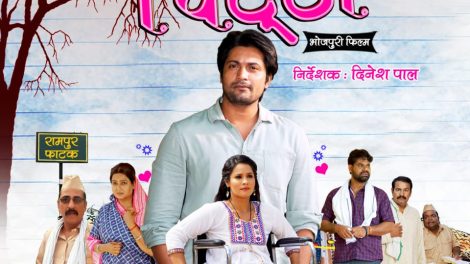 राहुल सिंह, रेशमा शेख की भोजपुरी फ़िल्म “चिट्ठी” का फर्स्ट लुक आउट, याद  आये बीते दिन