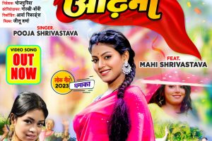 Gotedaar Odhani | #Pooja Shrivastava | #Mahi Shrivastava | गोटेदार ओढ़नी | New Bhojpuri Songs 2023