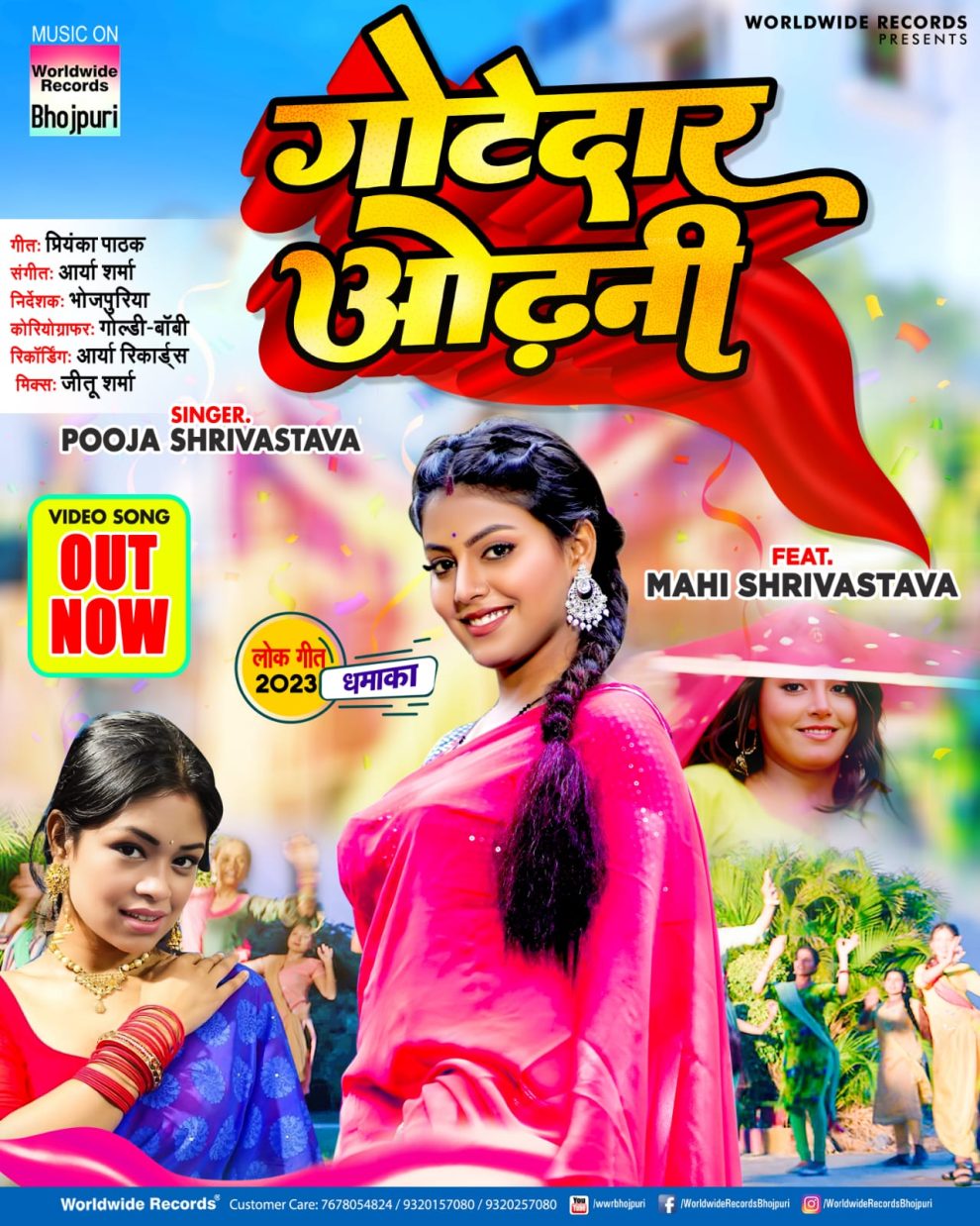 Gotedaar Odhani | #Pooja Shrivastava | #Mahi Shrivastava | गोटेदार ओढ़नी | New Bhojpuri Songs 2023