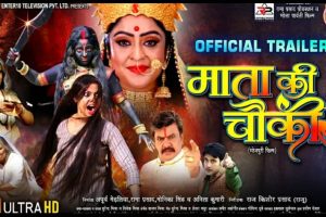 Mata Ki Chowki - माता की चौकी Official #Trailer | #ShubhiSharma, #RakshaGupta | Bhojpuri Trailer