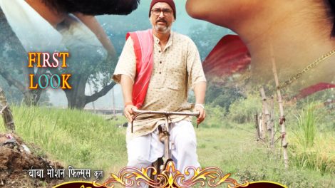 राघव पांडेय, श्रुति राव की 'भाग्यवान' का फर्स्ट लुक जिया इनफोक्स फिल्म क्रिएशन ने किया जारी