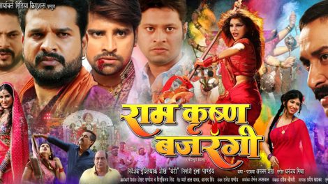 7अप्रैल से रितेश पांडे, राकेश मिश्रा, प्रिंस राजपूत की मल्टीस्टारर ‘राम कृष्ण बजरंगी’ उत्तर प्रदेश के सिनेमाघरों में होगी रिलीज