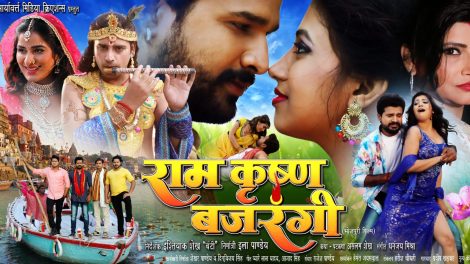 Ritesh Pandey, Rakesh Mishra, Prince Rajput and Ila Pandey's 'Ram Krishna Bajrangi' got love from the audience on the third day as well.