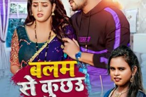 Video | बलम से कुछउ ना होला | Arvind Akela Kallu, Shilpi Raj | Chandani Singh | Bhojpuri Hit Song
