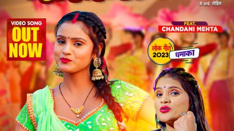 #Video | Sabun Gamkauaa | #Neha Raj | #Chandani Mehta | साबुन गमकऊआ | Bhojpuri Hit Song 2023