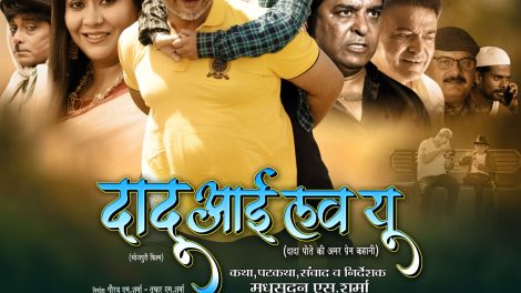 " दादू आई लव यू " का ट्रेलर 14 मई को सुबह 8 बजे रिलीज़ हो रहा है फ़िल्म !