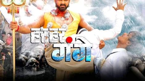 Har Har Gange (Official Teaser) Pawan Singh | Smirty Sinha | Arvind Akela Kallu | Cilema Arts