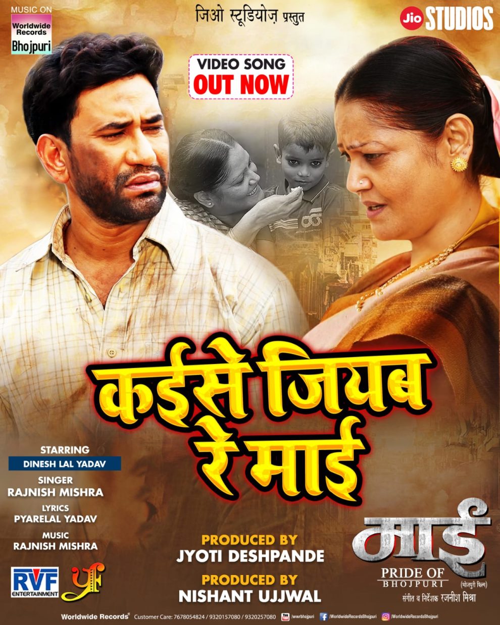 Kaise Jiyab Re Maai - #Dinesh Lal Yadav #Rajnish Mishra | Bhojpuri Movie MAAI Song 2023