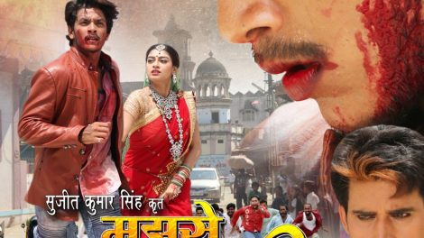 ऋषभ कश्यप गोलू की फिल्म 'मुझसे शादी करोगी' को तीसरे दिन भी मुंबई मिला बम्पर रिस्पांस, सुजीत कुमार सिंह के निर्देशन का धमाल