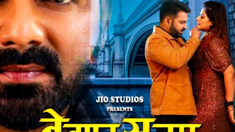 BEWAFA SANAM | Official Trailer #Pawan Singh #Smrity Sinha |Streaming Free on Jio Cinema | 24th May