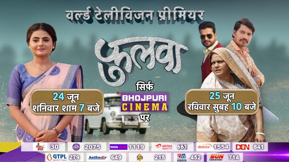 The television premiere of "Phulwa" on Bhojpuri cinema will be on June 24.