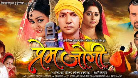 प्रेम जोगी की डबिंग शुरू, जल्द आएगी दर्शकों के सामने ।