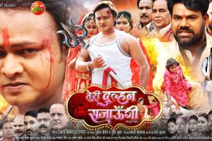 सूरज सम्राट एक बार फिर रोमांस करते दिखें द्विनायिकाओं के संग भोजपुरी फिल्म तेरी दुल्हन सजाऊंगी के ट्रैलर में