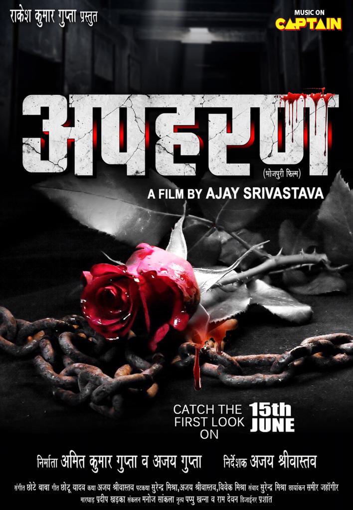 15 जून को रिलीज़ होगा यश कुमार की फिल्म 'अपहरण' का फर्स्ट लुक