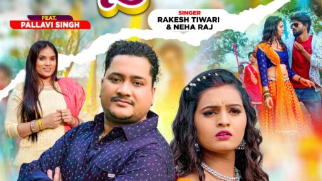 #Video | Leke Bhag Jayib Ludhiyana Me |#Rakesh Tiwari, #Neha Raj #Pallavi Singh | Bhojpuri Song 2023