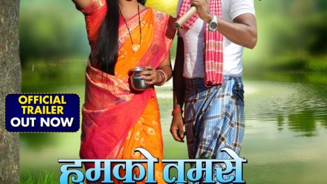 Trailer of Raj Yadav, Chandni Singh, Tanu Shree's Humko Tumse Pyar Hai released by Worldwide Records