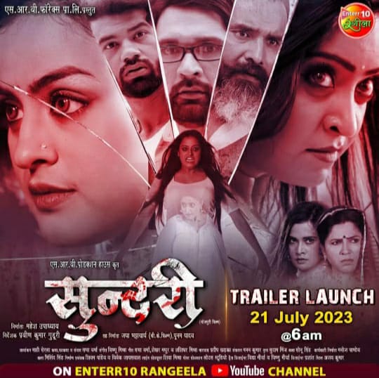 Akash Yadav's 'Sundari' Shubhi Sharma, first look poster of the film released from Enter10