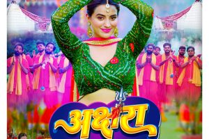 #VIDEO || AKSHARA BUM || #AKSHARA SINGH || अक्षरा बम || Bhojpuri Kanwar Song 2023 || नया बोलबम गीत