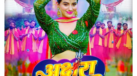 #VIDEO || AKSHARA BUM || #AKSHARA SINGH || अक्षरा बम || Bhojpuri Kanwar Song 2023 || नया बोलबम गीत