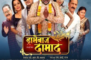 ड्रामेबाज दामाद बनकर छा गए दीपक दिलदार , फ़िल्म का ट्रेलर हुआ रिलीज़ ।