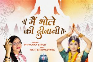 #Video | Main Bhole Ki Deewani #Priyanka Singh #Mahi Shrivastava | Bhojpuri Bolbam Song 2023