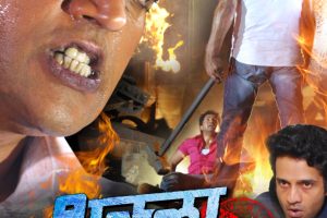 रवि किशन की फिल्म 'शुक्ला वांटेड' का फर्स्ट लुक हुआ लांच दैनिक सिद्धि सरकार अखबार के तीसरी वर्षगाँठ पर